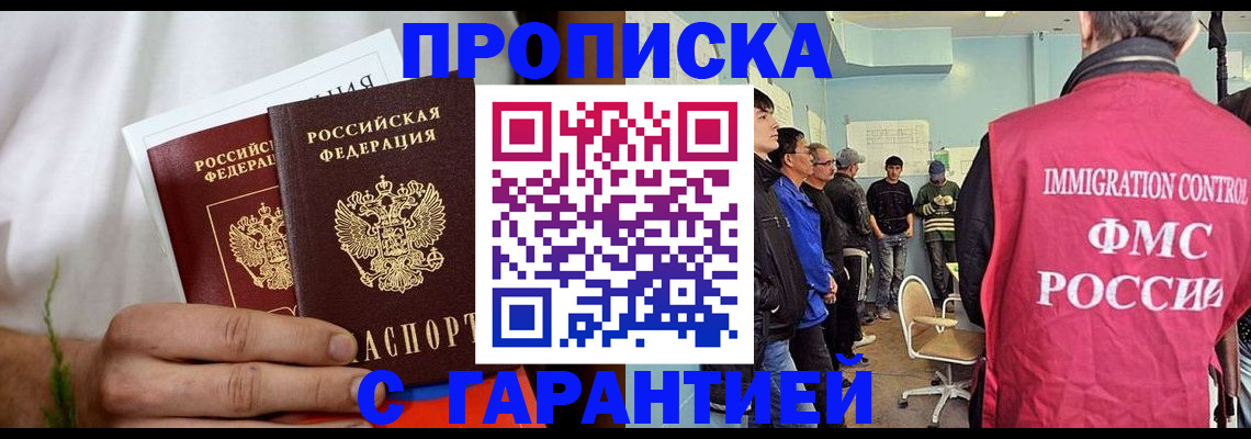 временная регистрация купить в Тырныаузе
